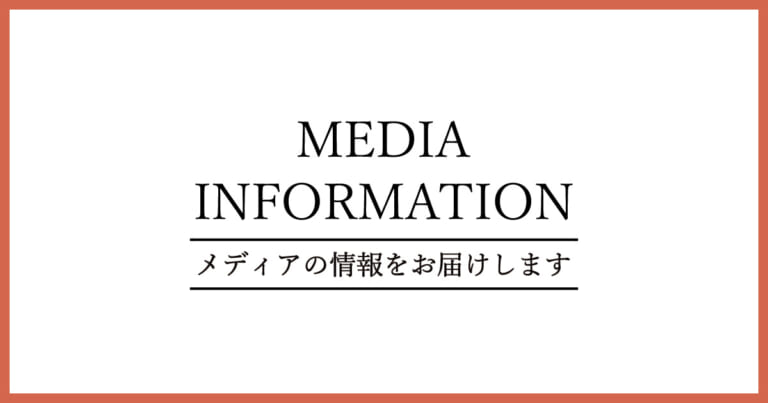 【メディア掲載】